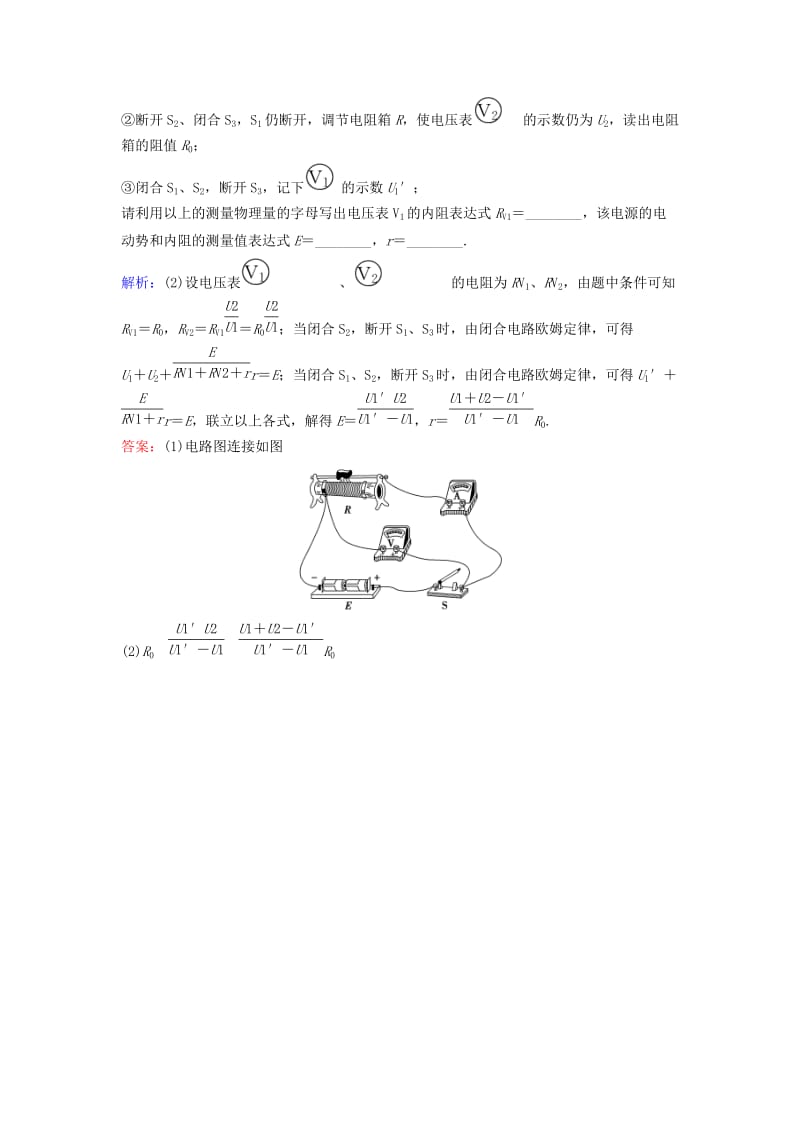 高考物理二轮复习 第2部分 考前冲刺方略 实验题型增分练1_第2页