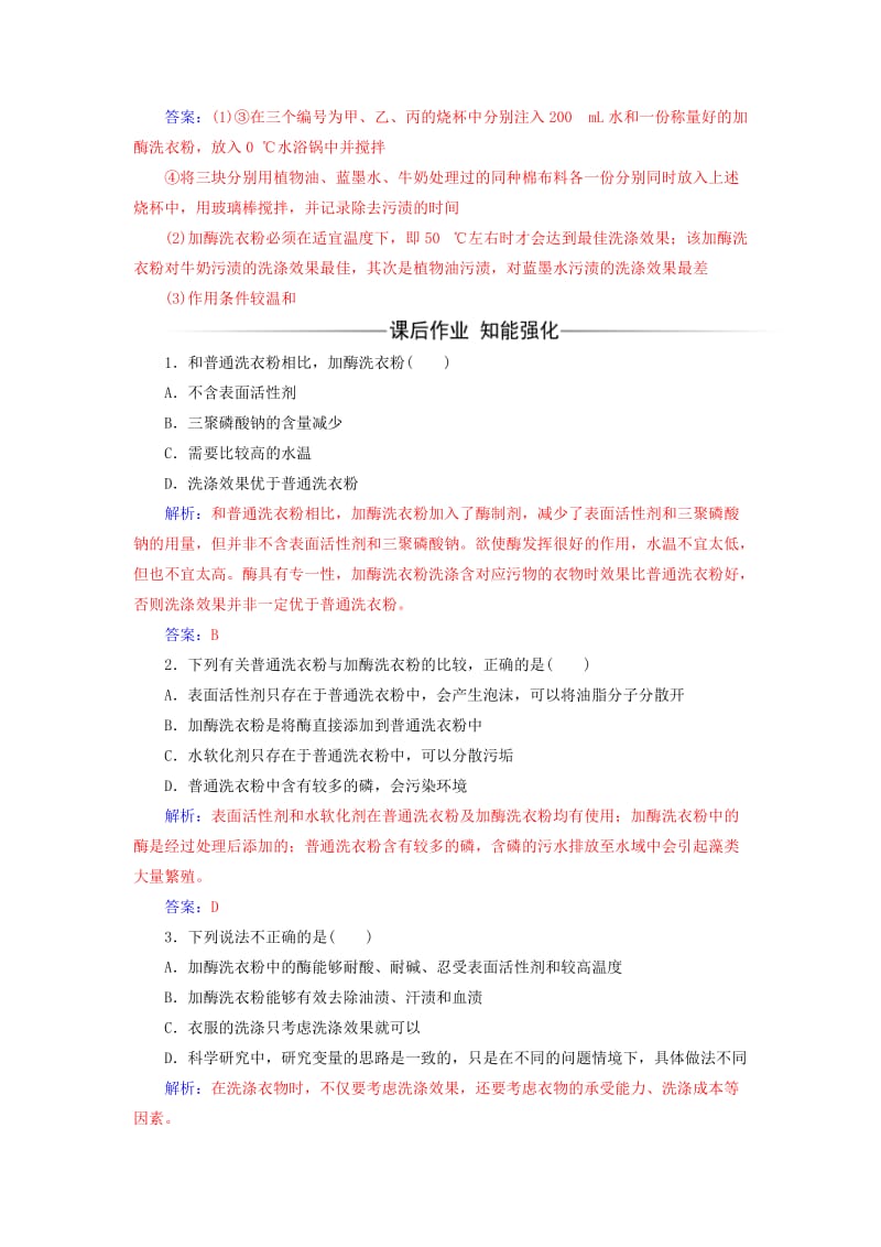 高中生物 专题4 酶的研究与应用 课题2 探讨加酶洗衣粉的洗涤效果练习 新人教版选修1_第3页