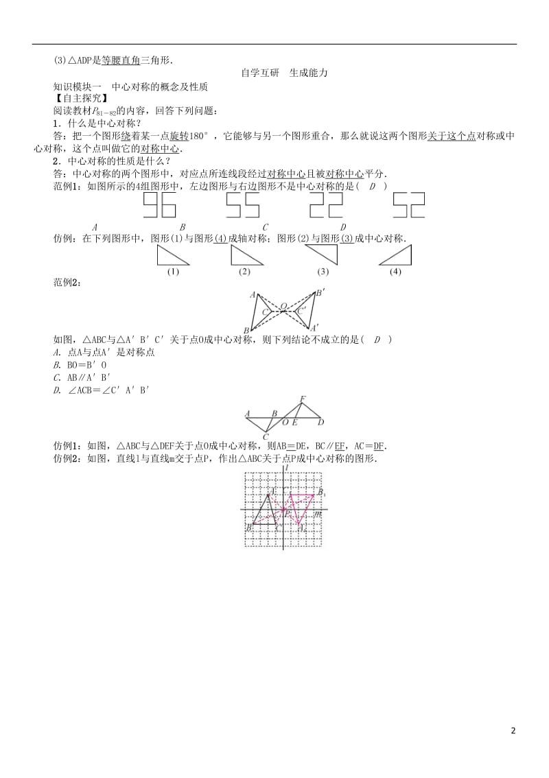 2017年春八年级数学下册3图形的平移与旋转课题中心对称学案新版北师大版_第2页