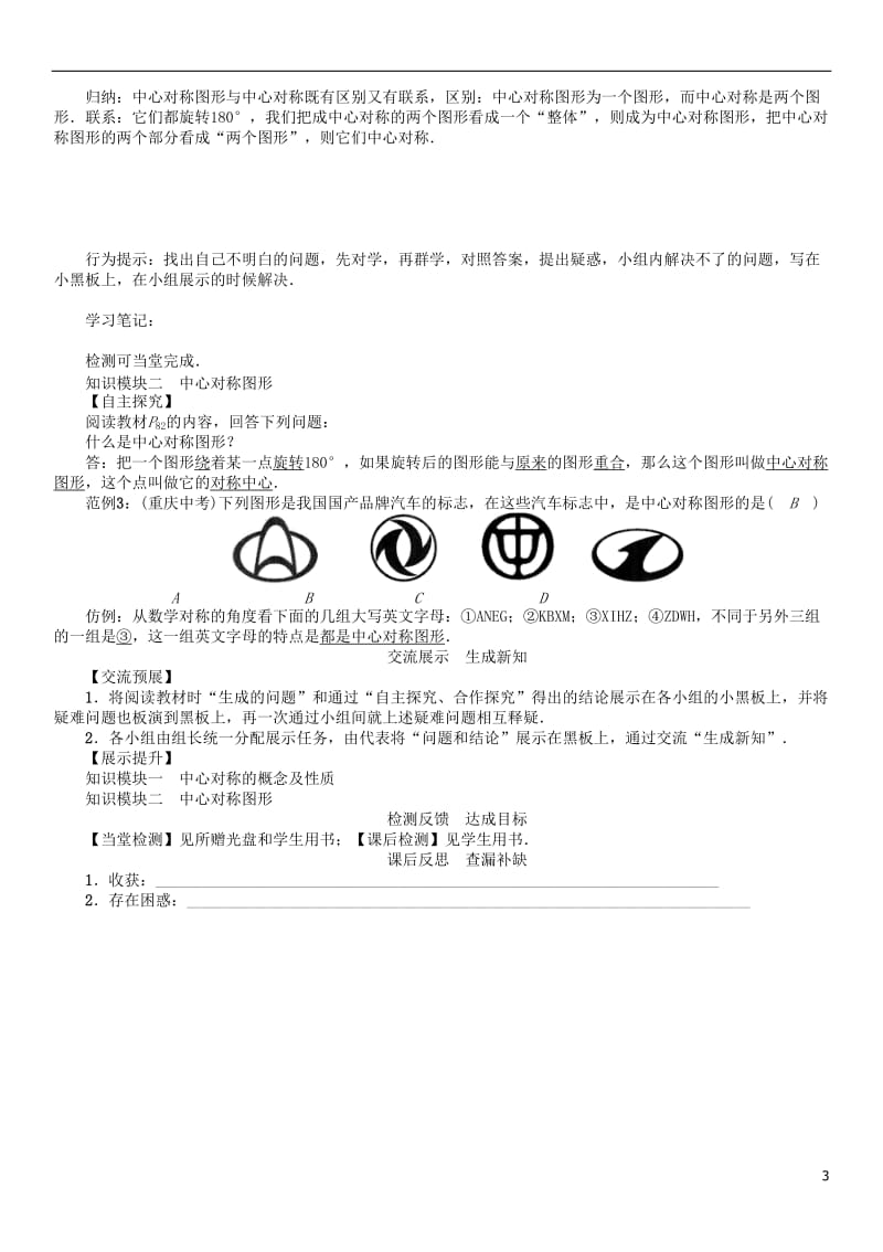 2017年春八年级数学下册3图形的平移与旋转课题中心对称学案新版北师大版_第3页