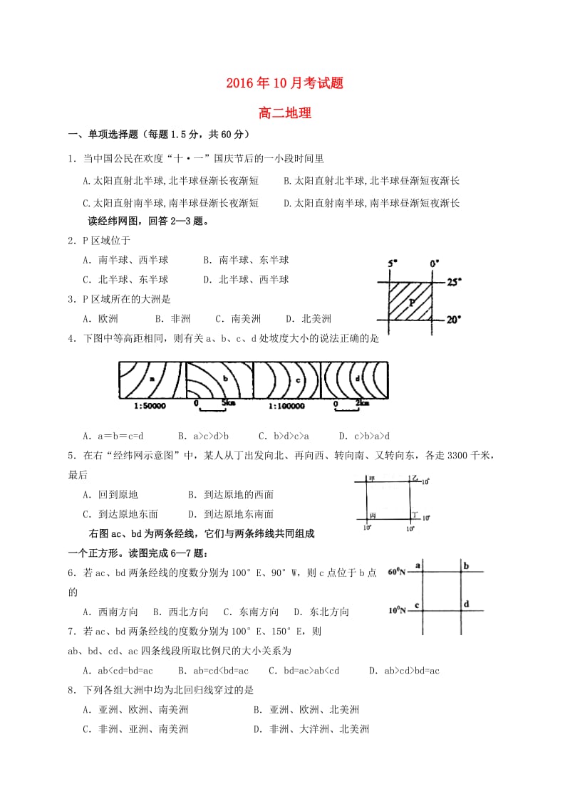 高二地理10月月考试题8_第1页