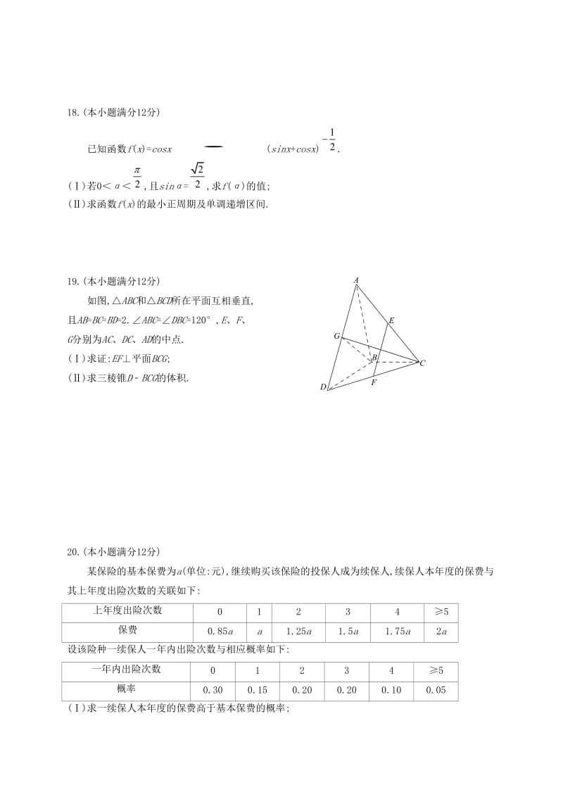 高二数学3月月考试题 理7_第3页