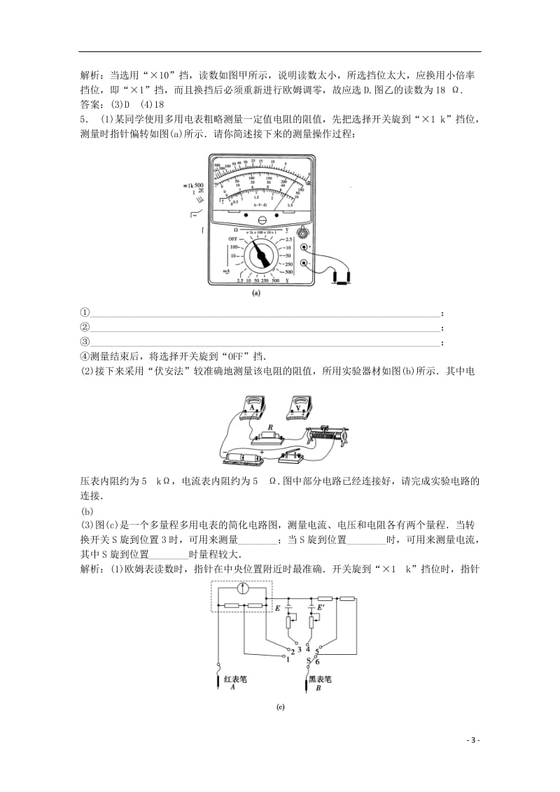 高考物理一轮复习 实验 练习使用多用电表模拟试题_第3页