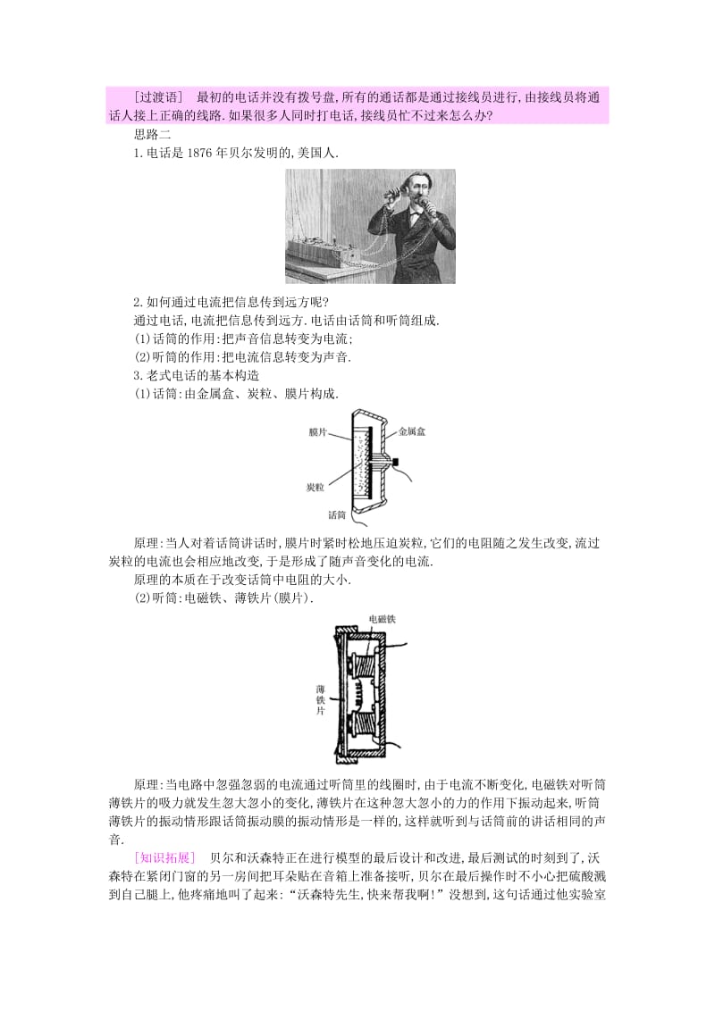 九年级物理全册 第21章 信息的传递教案 （新版）新人教版 (2)_第3页