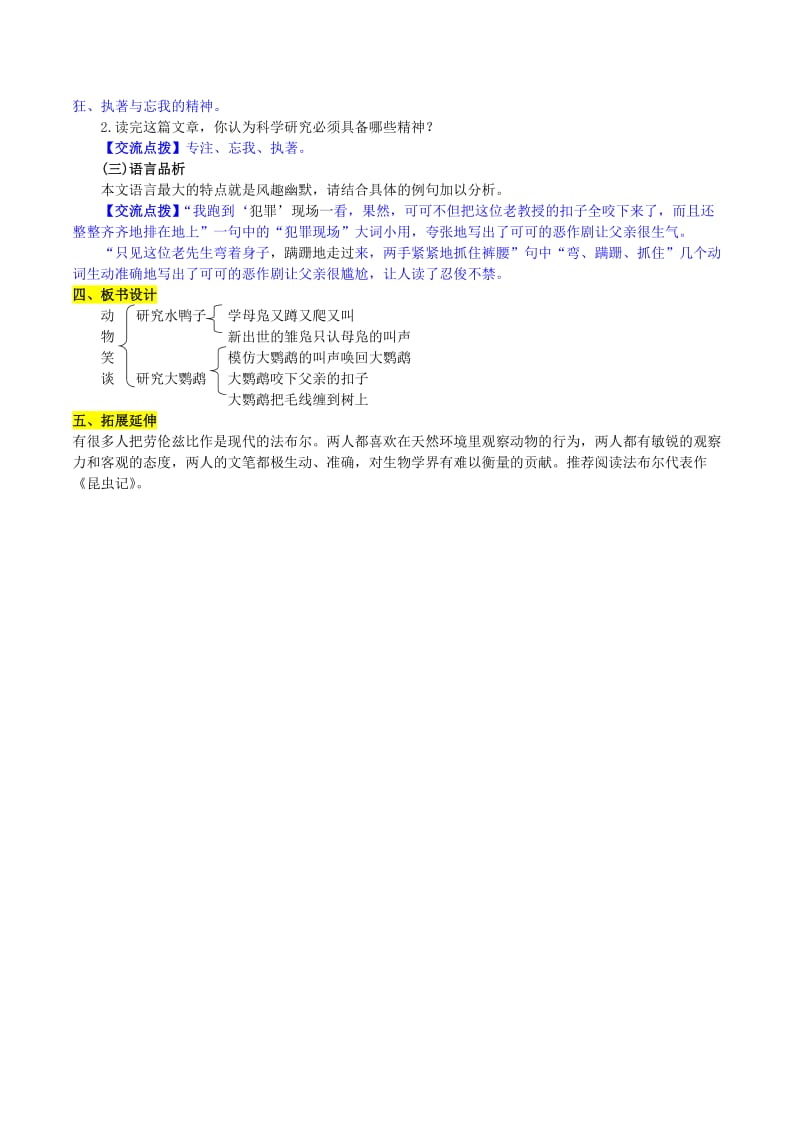 七年级语文上册 第五单元 第19课《动物笑谈》学案1 新人教版_第2页