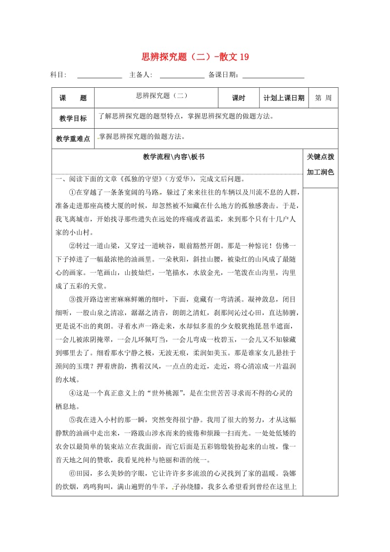 高三语文复习 思辨探究题（二）-散文19教学案_第1页