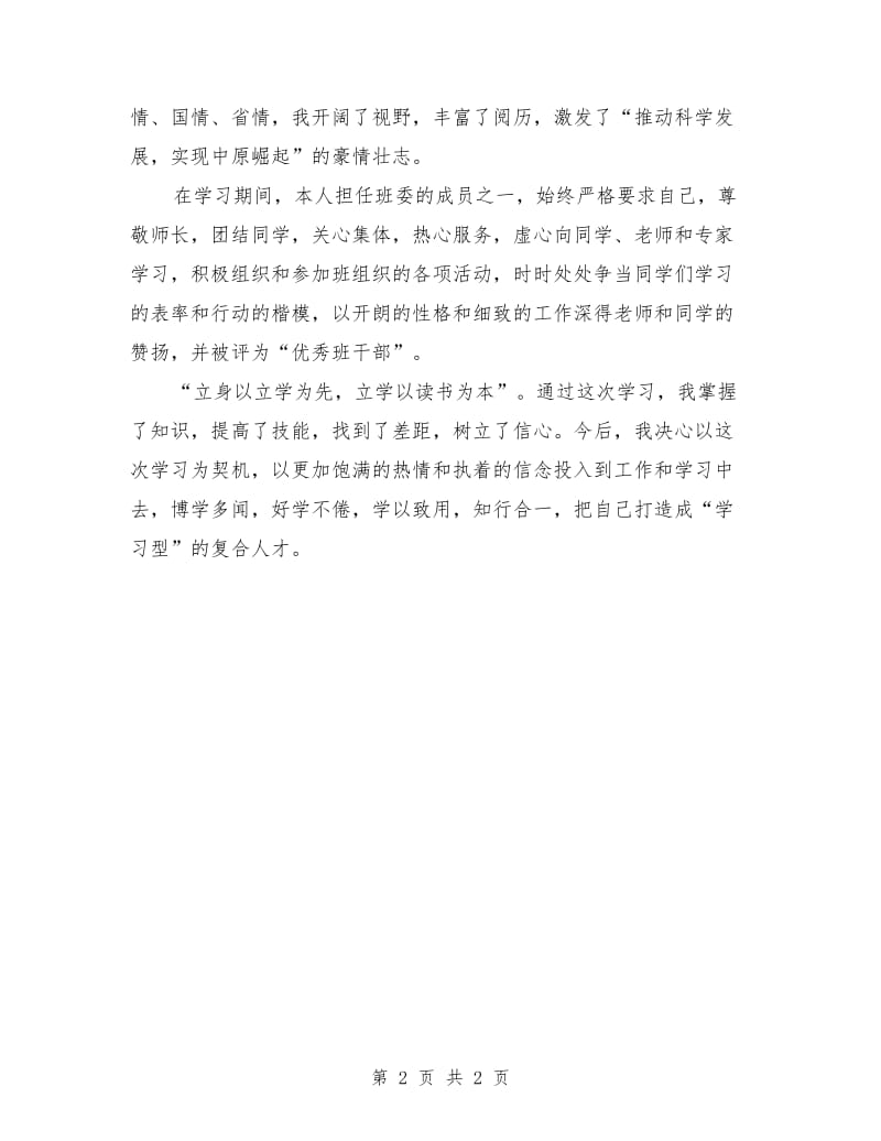 省委党校学习总结_第2页