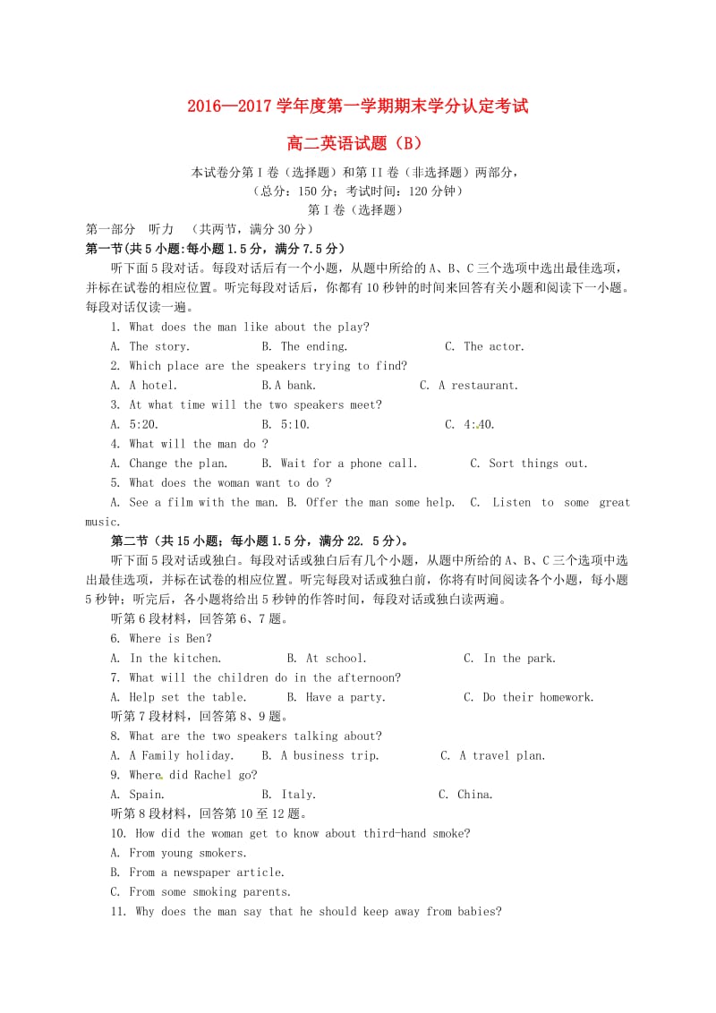 高二英语上学期期末学分认定考试试题（B卷）_第1页