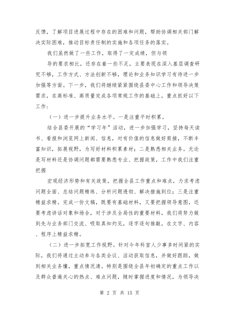 县委办综合科个人工作总结(多篇)_第2页