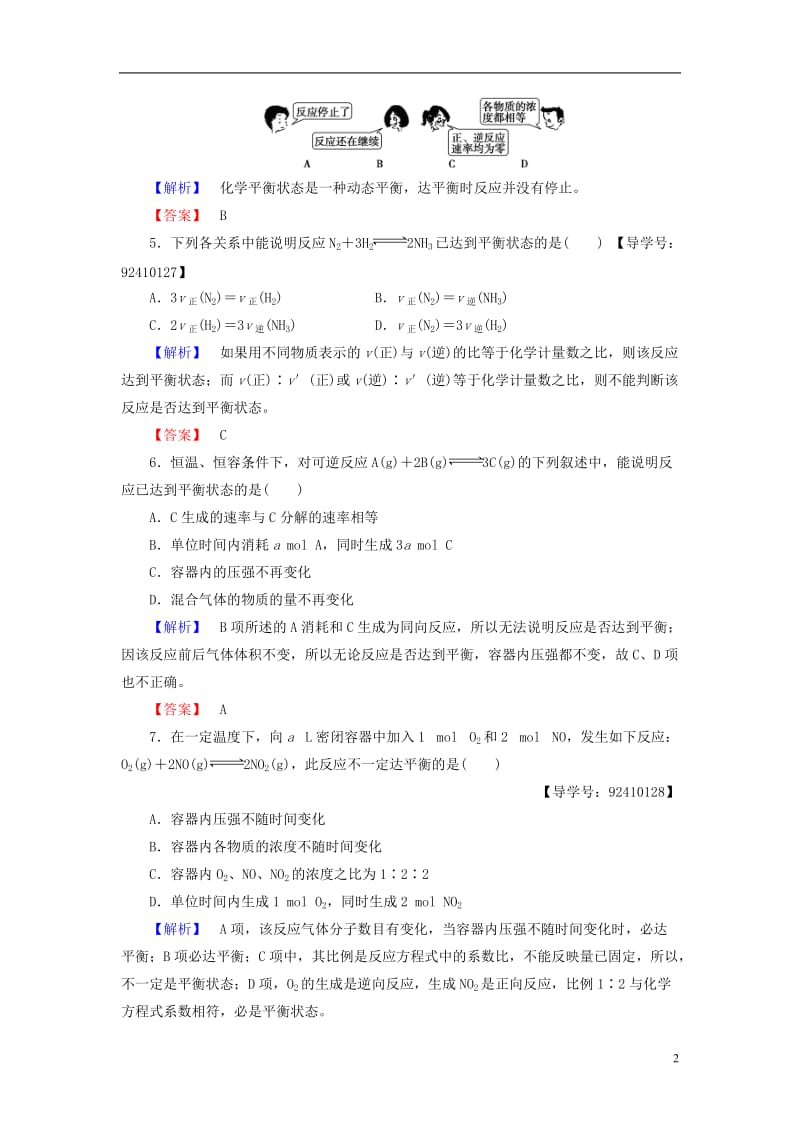 2016-2017学年高中化学专题2化学反应速率与化学平衡第2单元化学反应的方向和限度第2课时化学平衡状态学业分层测评苏教版选修_第2页