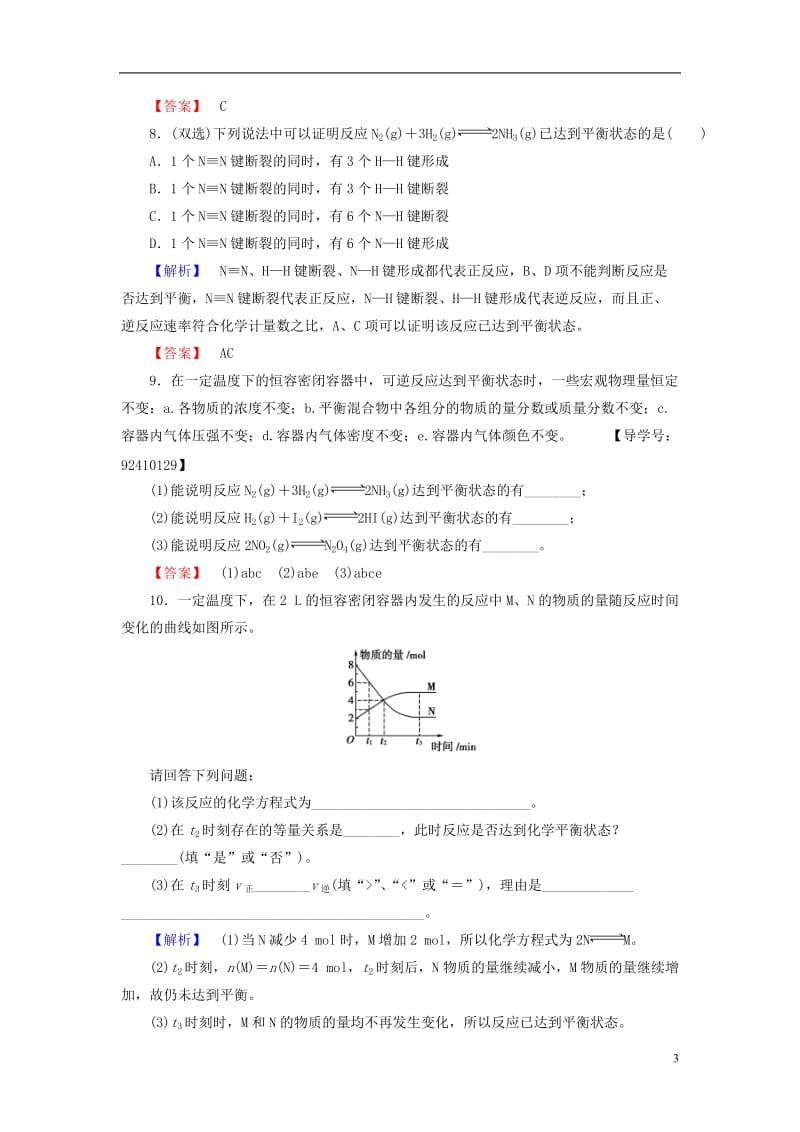 2016-2017学年高中化学专题2化学反应速率与化学平衡第2单元化学反应的方向和限度第2课时化学平衡状态学业分层测评苏教版选修_第3页