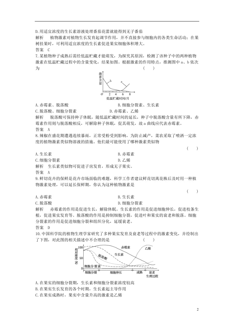 2016-2017学年高中生物第三章植物的激素调节第3节其他植物激素课时作业新人教版必修3_第2页