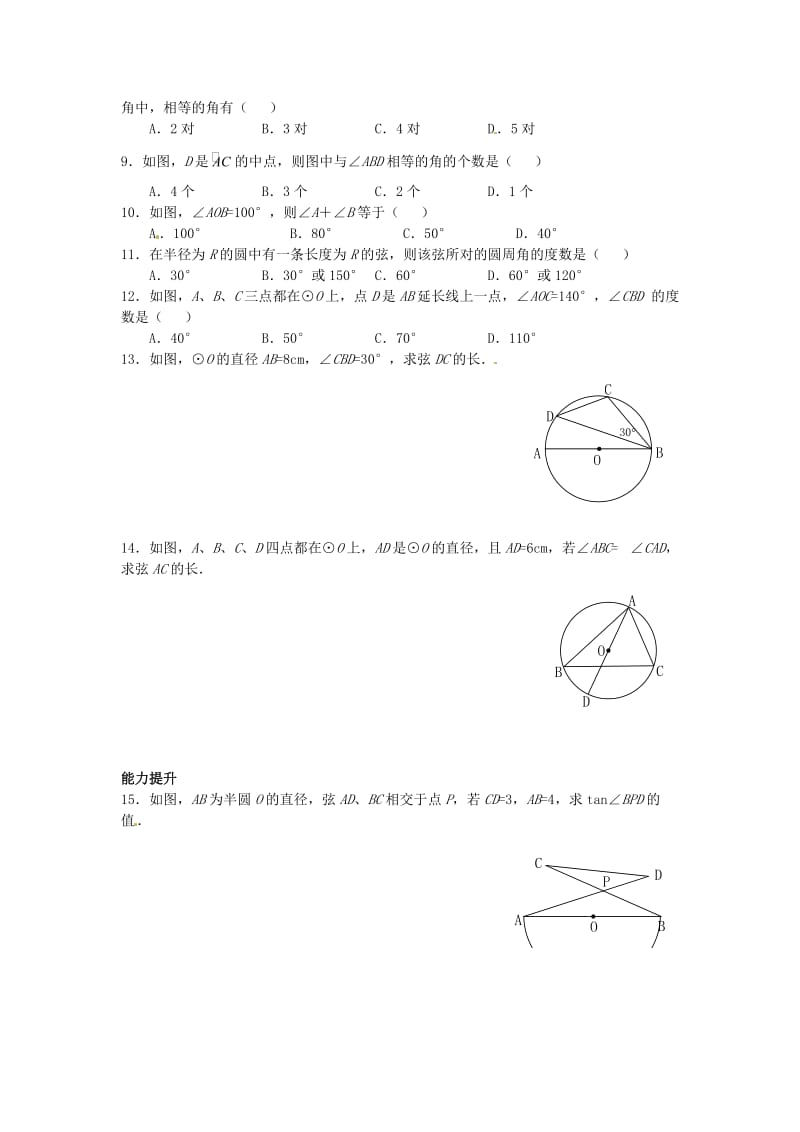 九年级数学下册 3_4 第1课时 圆周角和圆心角的关系学案（新版）北师大版_第2页