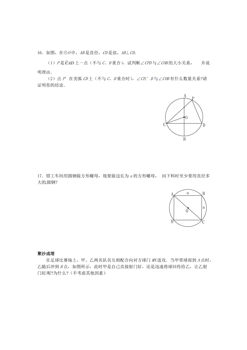 九年级数学下册 3_4 第1课时 圆周角和圆心角的关系学案（新版）北师大版_第3页