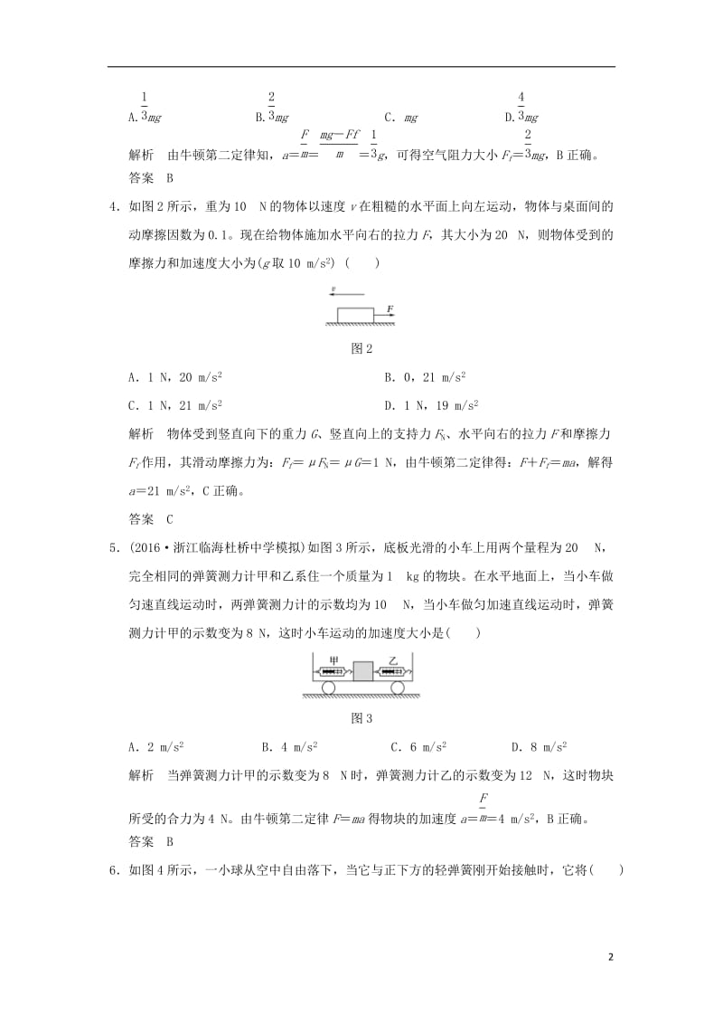 2017版高考物理二轮复习高分突破专题一力与直线运动第5课时牛顿运动定律的综合应用_第2页