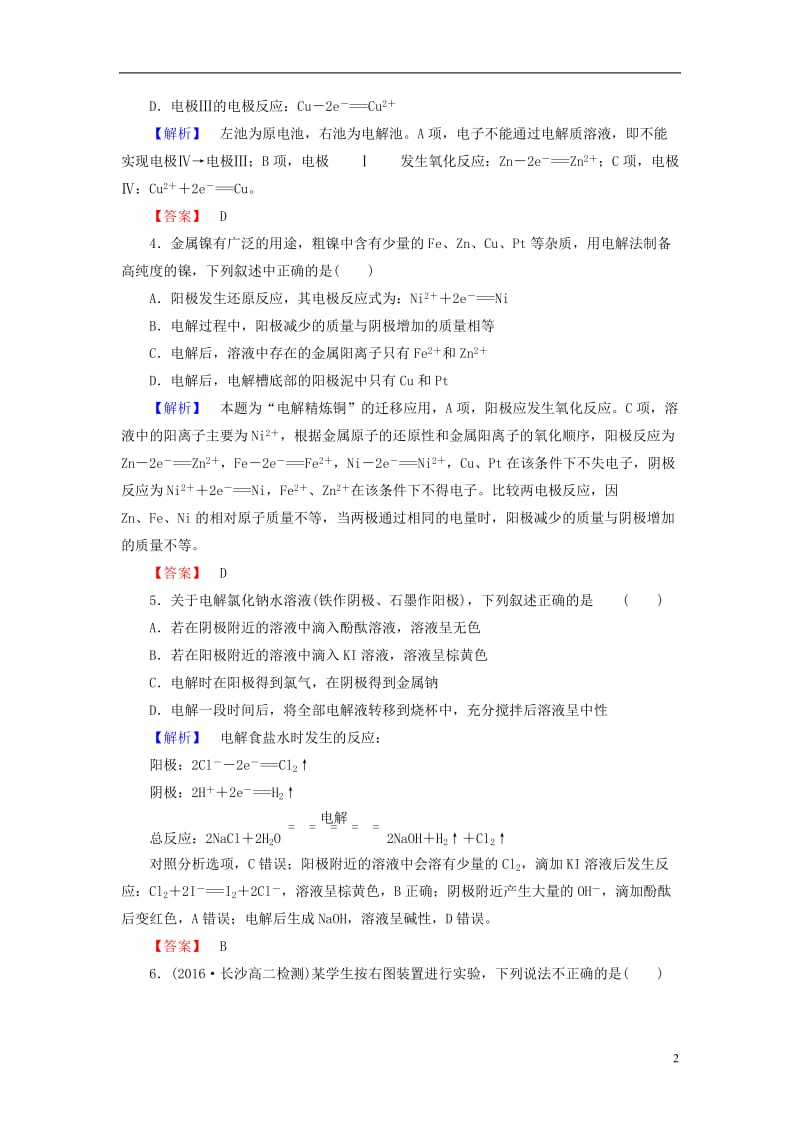 2016-2017学年高中化学第4章电化学基础第3节电解池第2课时电解原理的应用学业分层测评新人教版选修_第2页