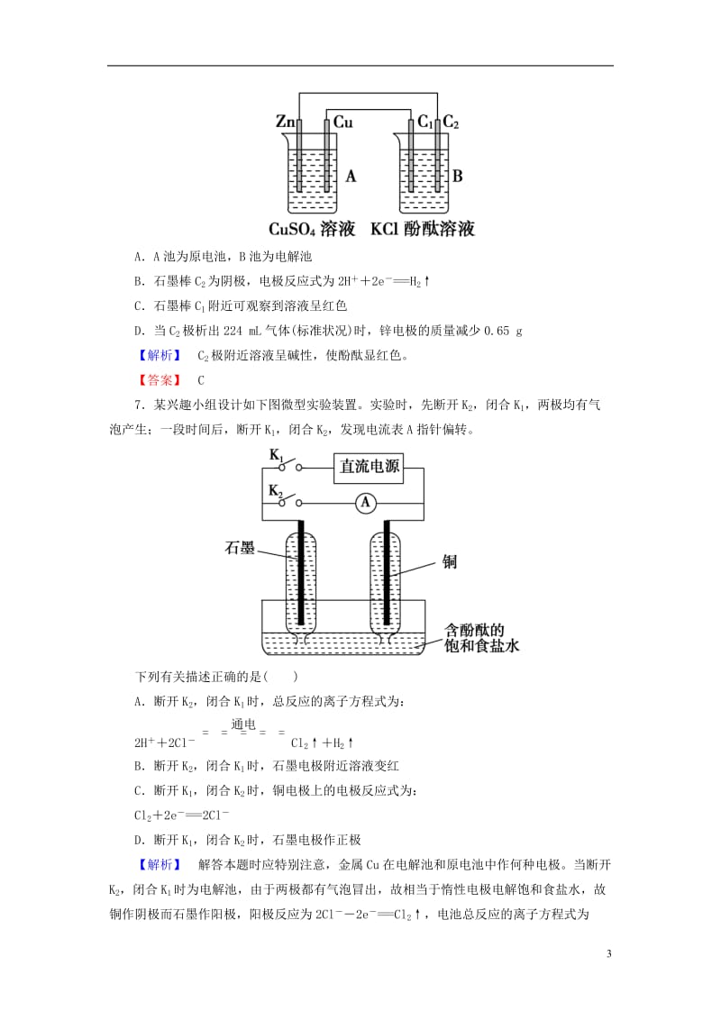 2016-2017学年高中化学第4章电化学基础第3节电解池第2课时电解原理的应用学业分层测评新人教版选修_第3页