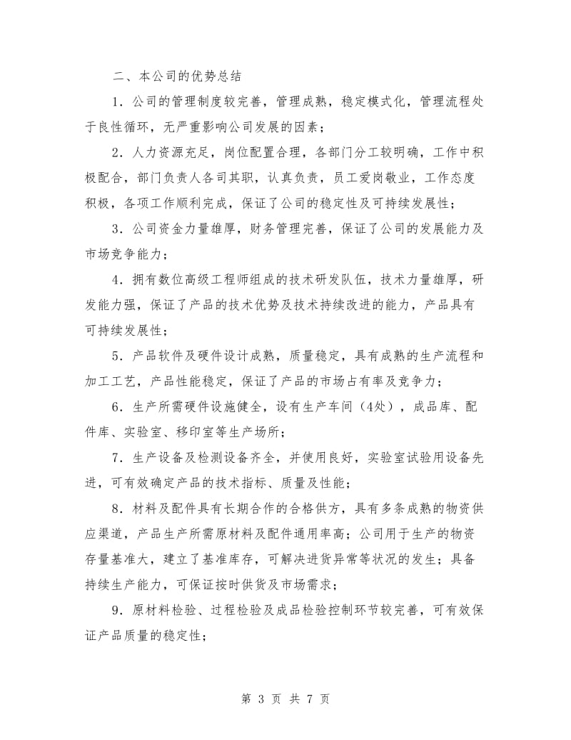 新员工学习总结报告1_第3页