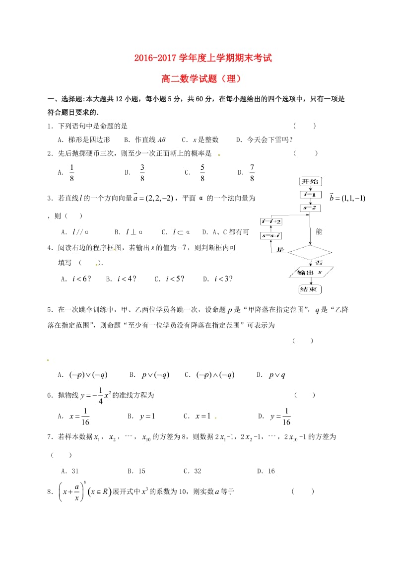 高二数学上学期期末考试试题 理171_第1页