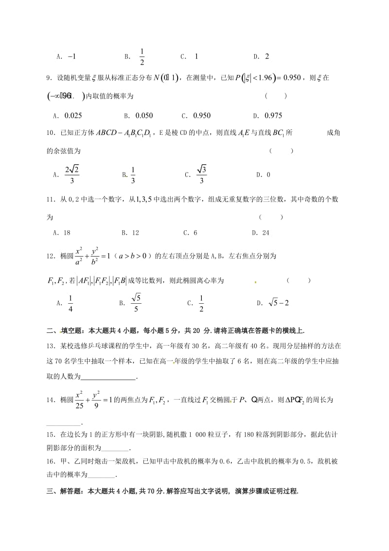 高二数学上学期期末考试试题 理171_第2页