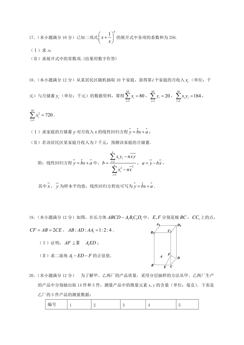 高二数学上学期期末考试试题 理171_第3页