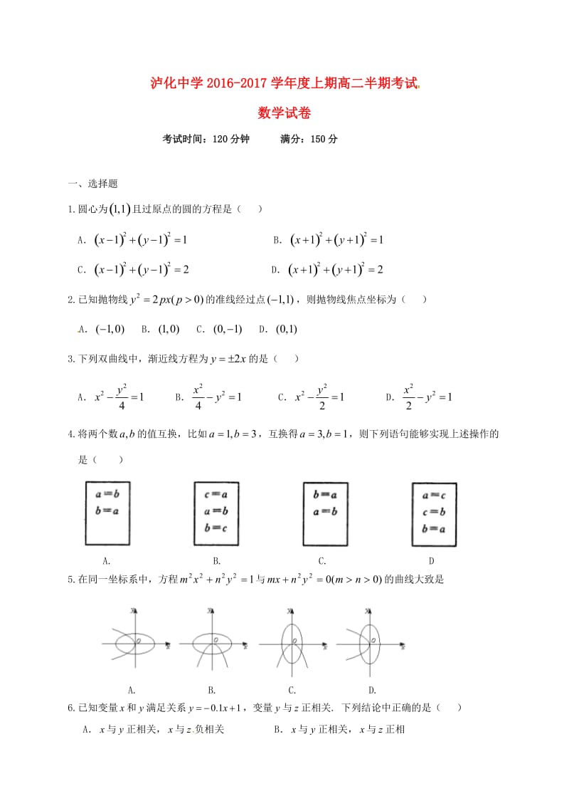 高二数学上学期第二次月考试题（无答案）2_第1页