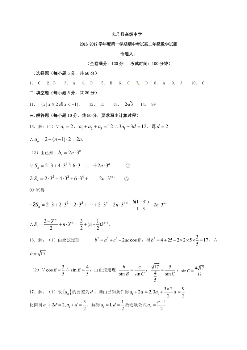 高二数学上学期期中试题7 (3)_第3页