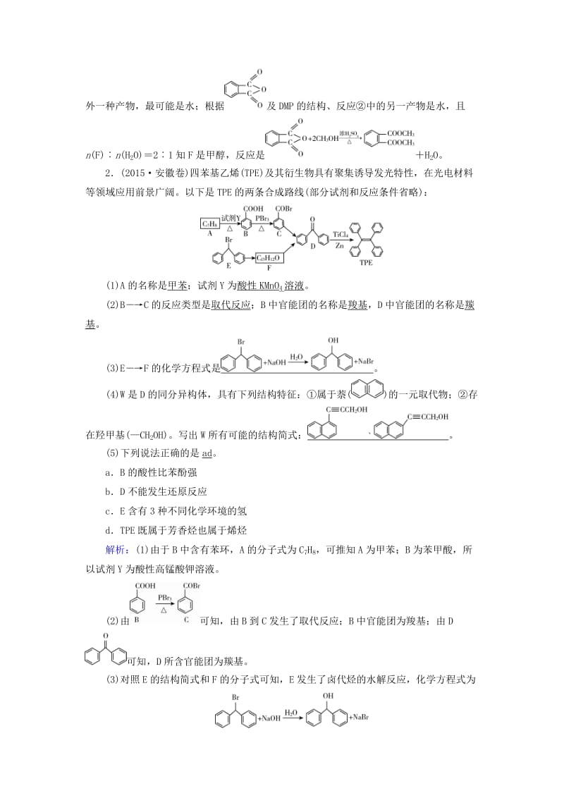 高考化学二轮复习 第1部分 核心突破 专题6 有机化学基础（选考）对点规范训练_第2页