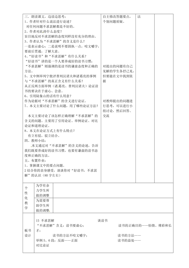 九年级语文上册 第15课《短文两篇之》不求甚解教案 新人教版_第2页