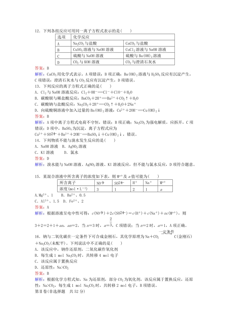 高中化学 专题二 测试卷 苏教版必修1_第3页