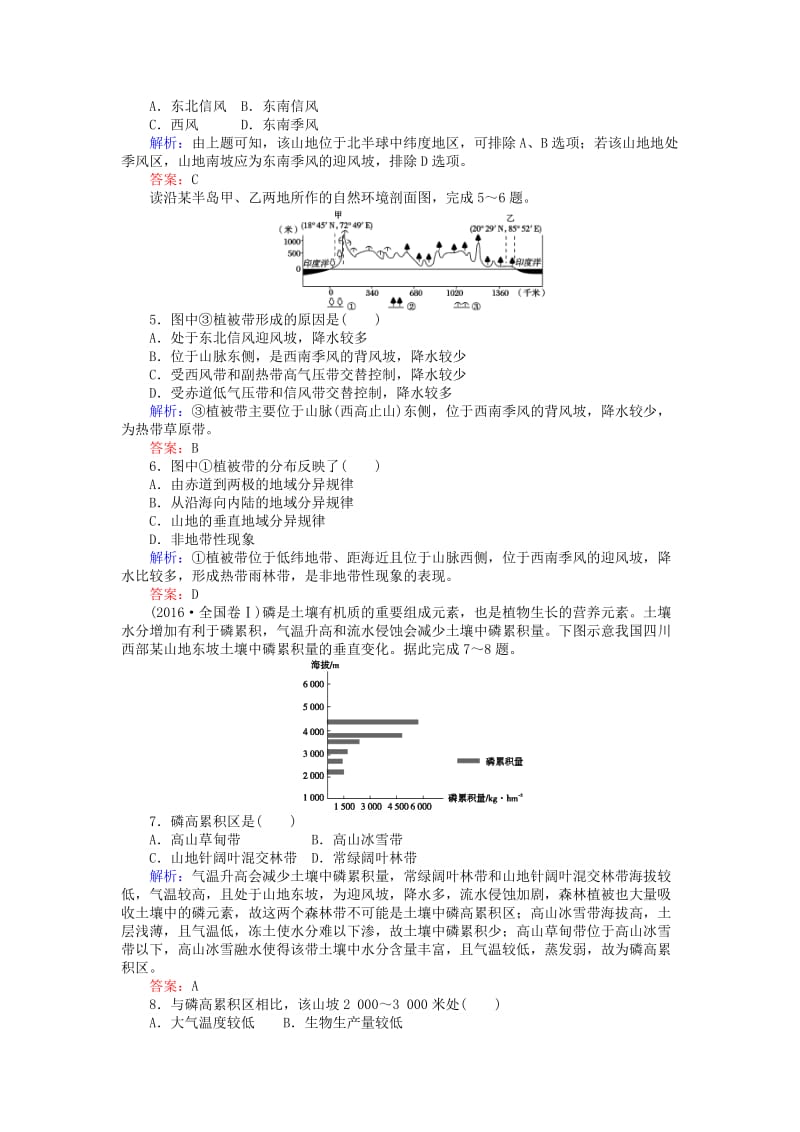 高考地理二轮复习 第一篇 专题满分突破 专题一 自然地理基本规律和原理 第6讲 地理环境的整体性与差异性课时过关练习_第2页