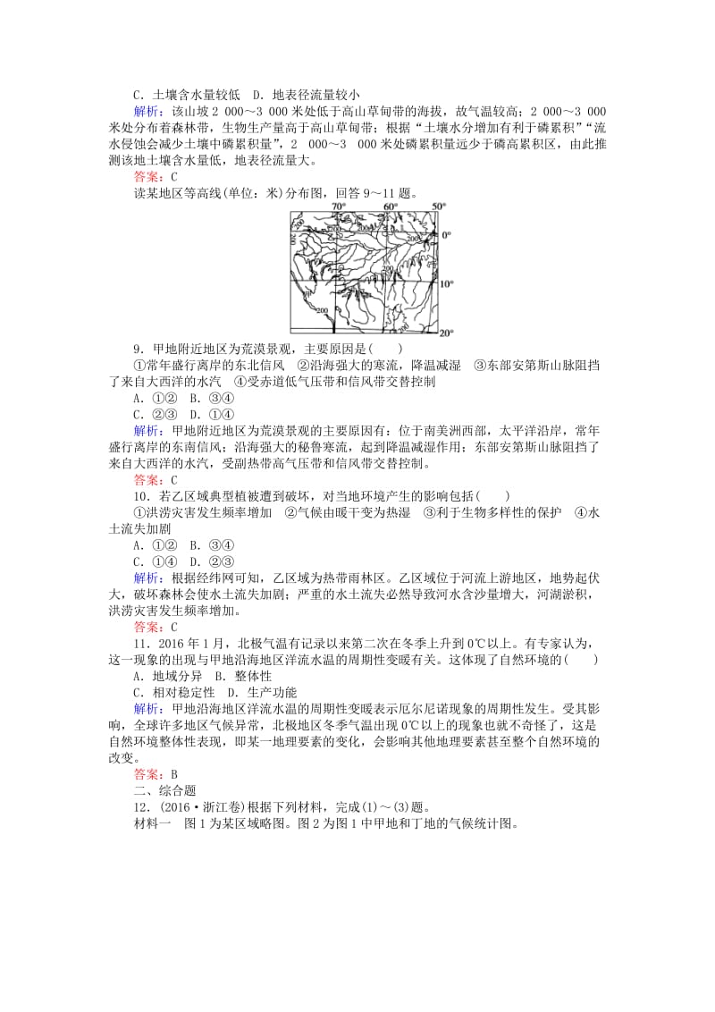 高考地理二轮复习 第一篇 专题满分突破 专题一 自然地理基本规律和原理 第6讲 地理环境的整体性与差异性课时过关练习_第3页