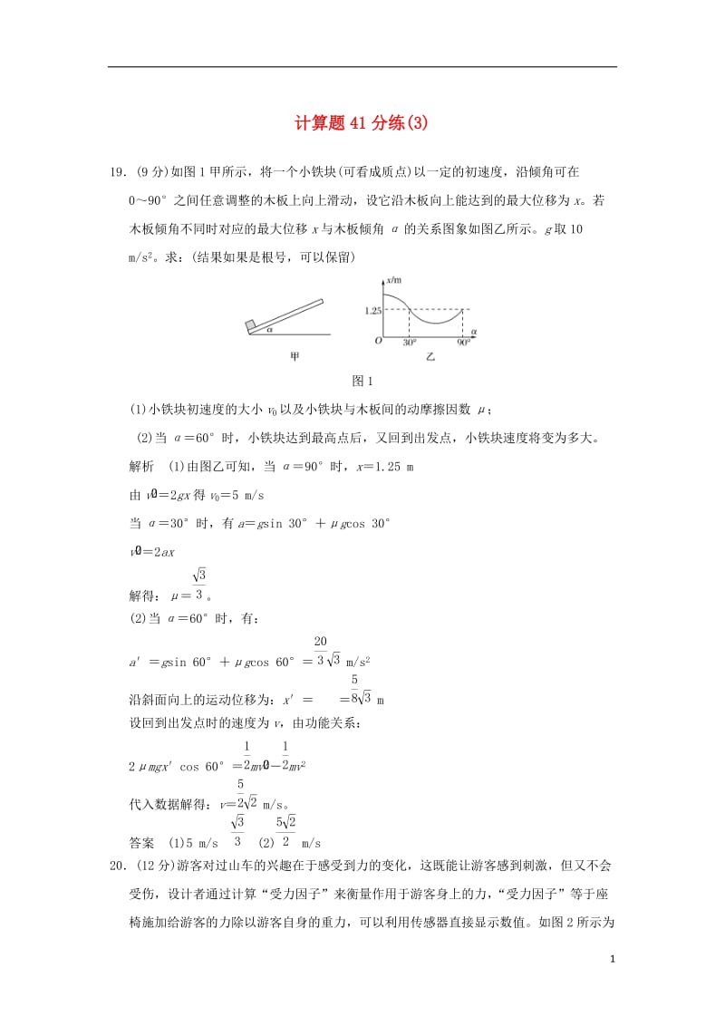 2017版高考物理二轮复习计算题41分练(3)_第1页