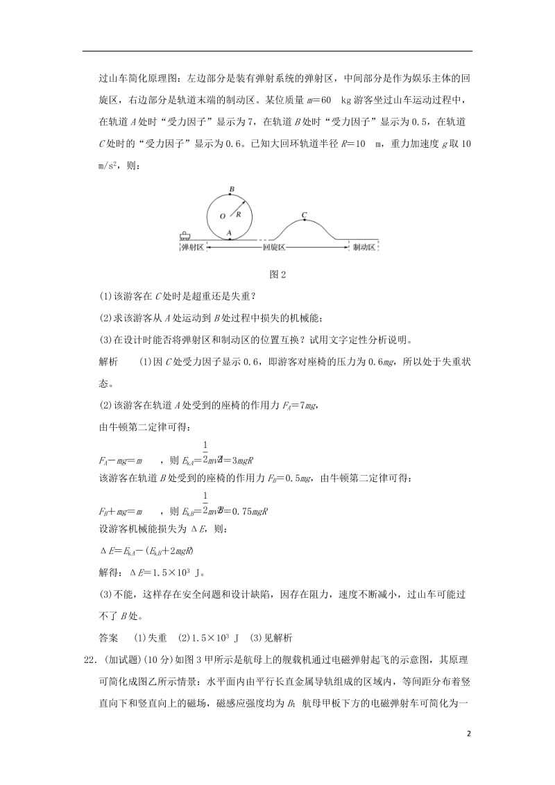 2017版高考物理二轮复习计算题41分练(3)_第2页