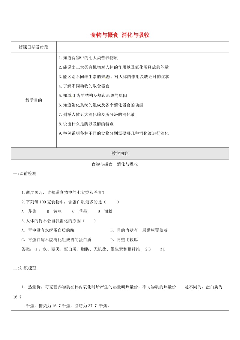 九年级科学上册 4_1-4_2 食物与摄食 消化与吸收教案 （新版）浙教版_第1页