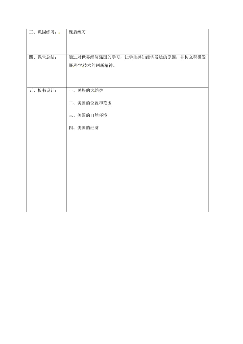 七年级地理下册 9_1 美国教案 （新版）新人教版_第2页