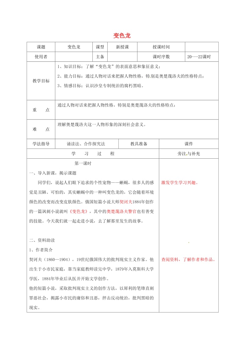 九年级语文下册 7《变色龙》教案 新人教版 (2)_第1页