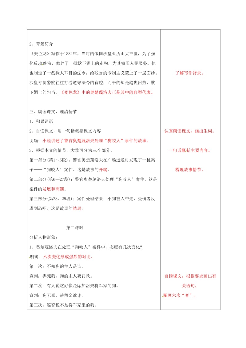 九年级语文下册 7《变色龙》教案 新人教版 (2)_第2页