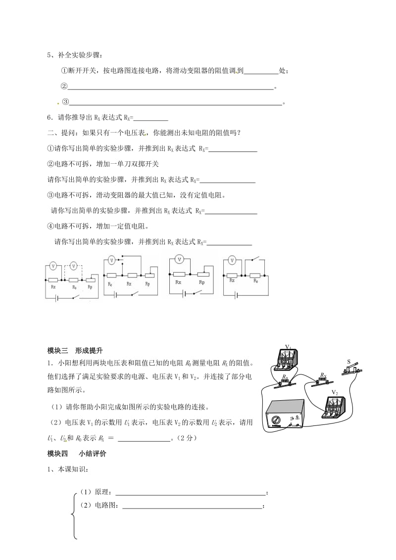 九年级物理上册 5.2 测量电阻导学案2（新版）教科版_第2页