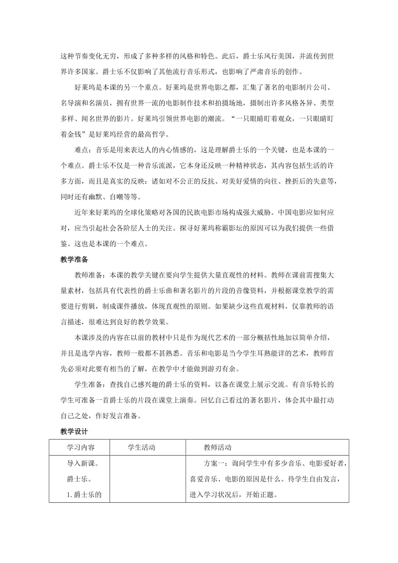 九年级历史下册 第八单元 第19课 现代音乐和电影教案1 新人教版_第2页