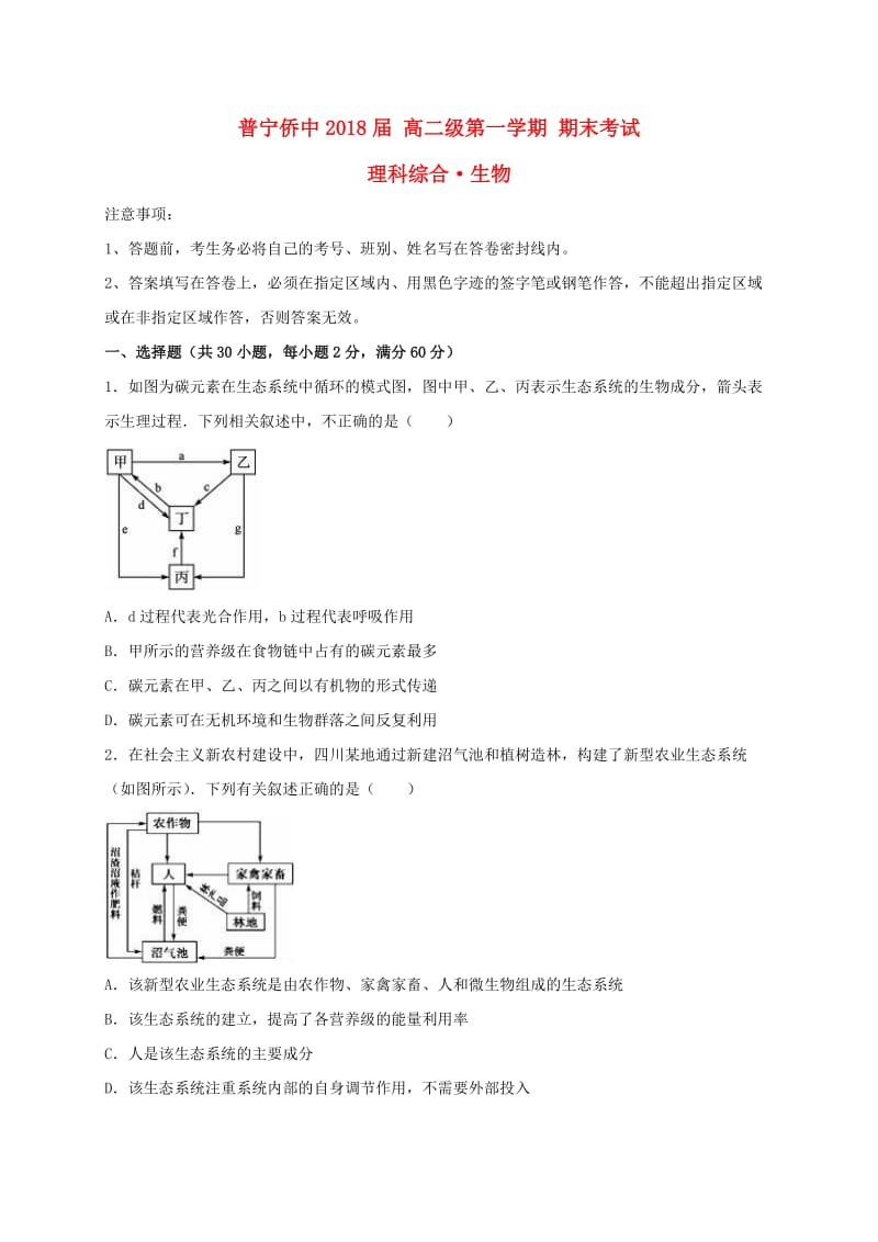 高二生物上学期期末考试试题12_第1页