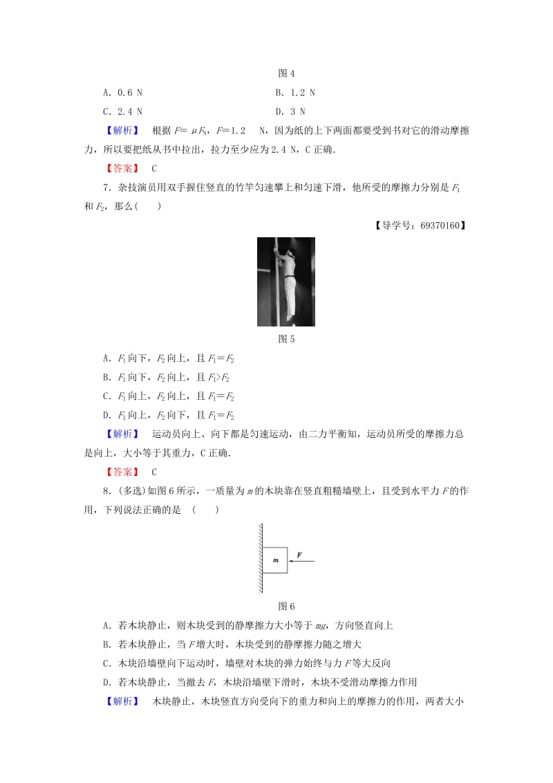 高中物理 重点强化卷2 弹力、摩擦力及受力分析 沪科版必修1_第3页