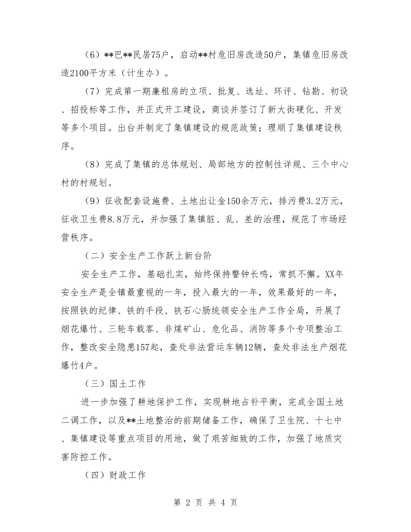 党委委员副镇长述职述廉报告_第2页