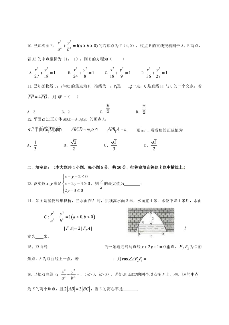 高二数学2月开学综合测试试题 理_第2页