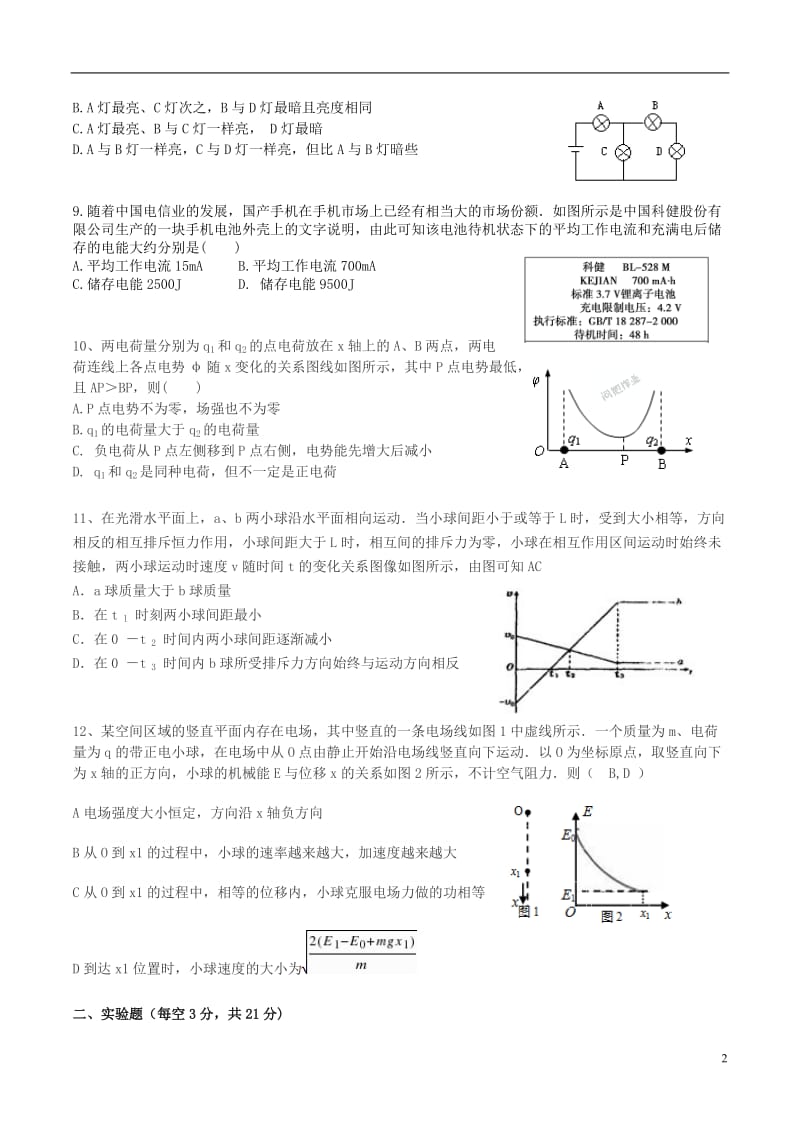 高二物理上学期期中试题 理_第2页