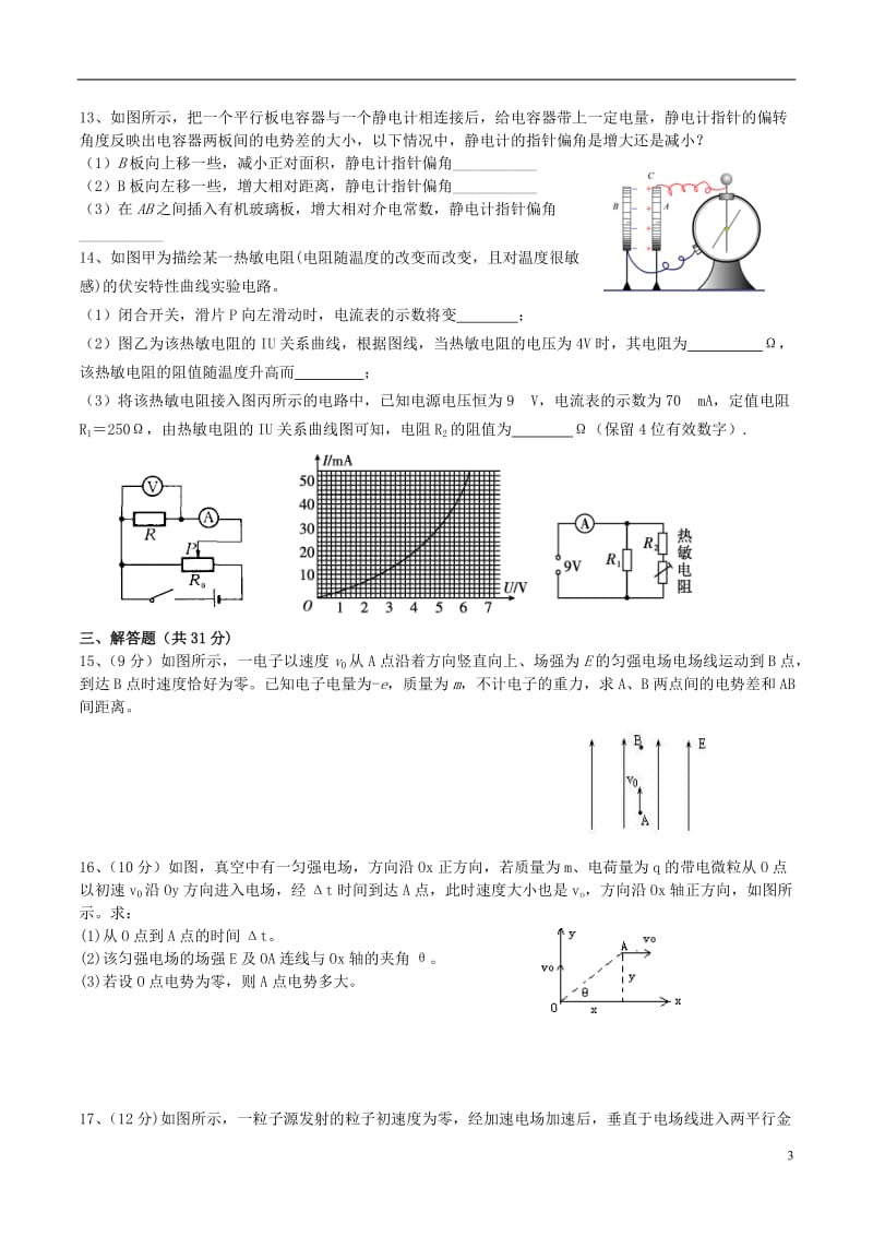 高二物理上学期期中试题 理_第3页