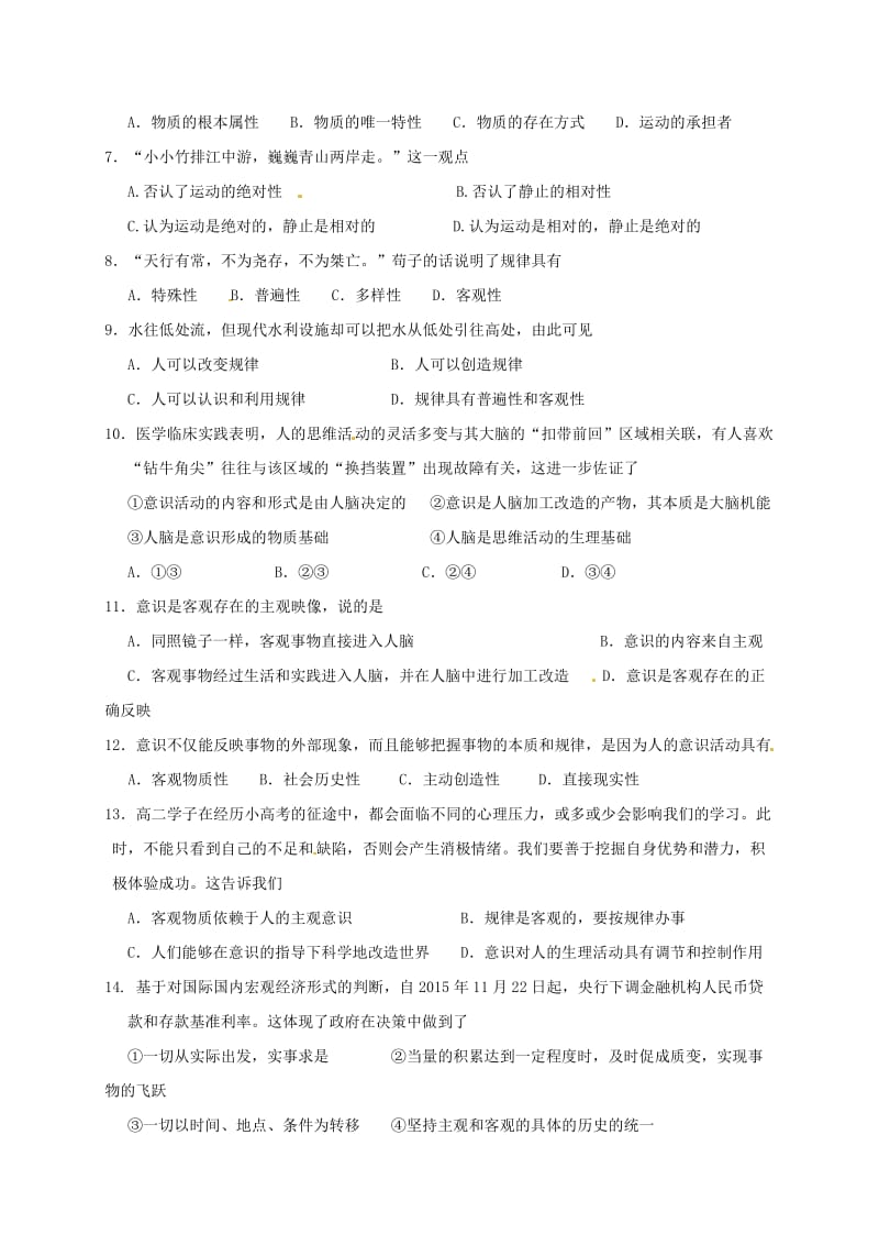 高二政治上学期第一次月考（10月）试题（无答案）_第2页