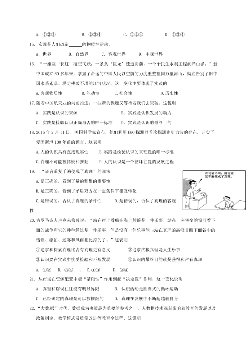 高二政治上学期第一次月考（10月）试题（无答案）_第3页