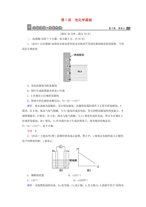 高考化學(xué)大二輪復(fù)習(xí) 第1部分 知識(shí)整合 專題2 基本理論 第7講 電化學(xué)基礎(chǔ)