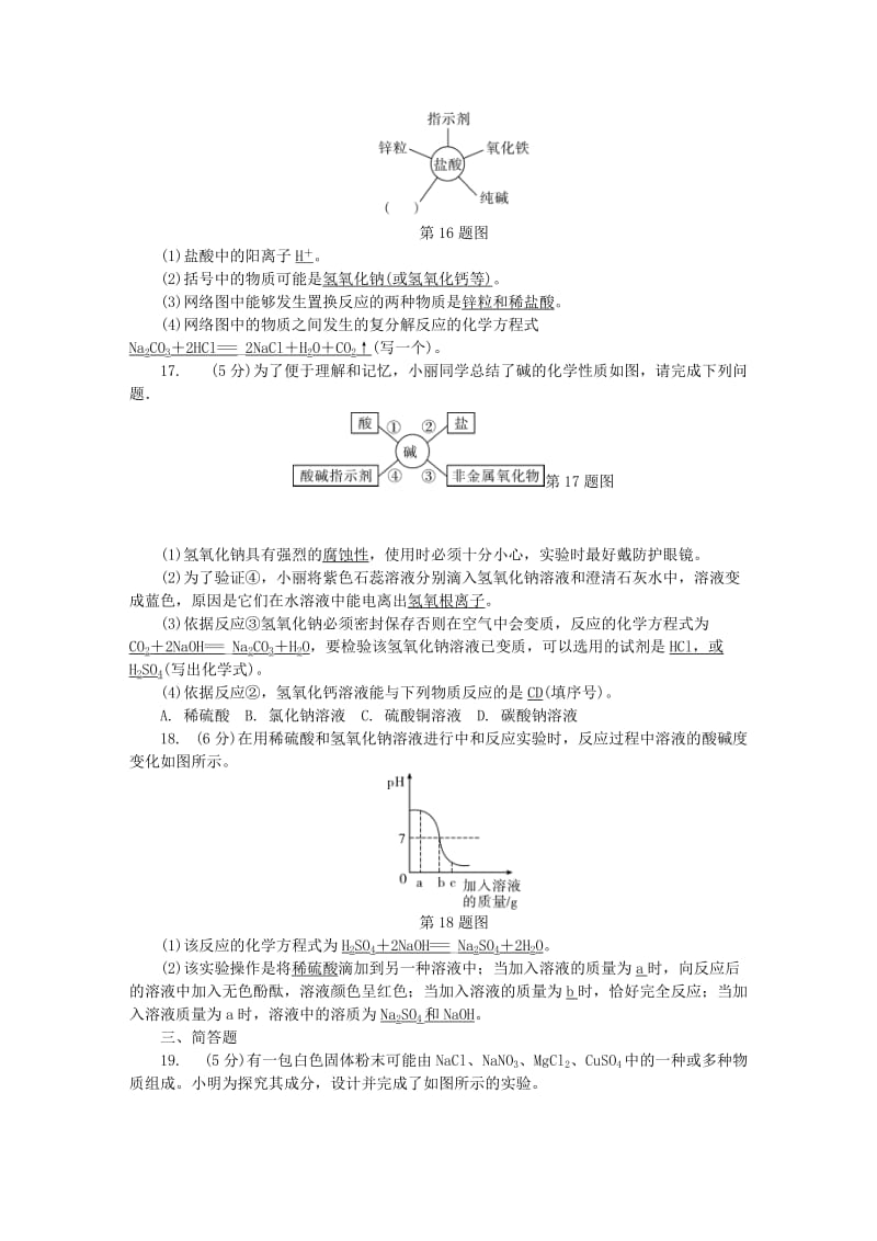 中考化学总复习 第3篇 阶段性测试 第10-12单元测试卷_第3页